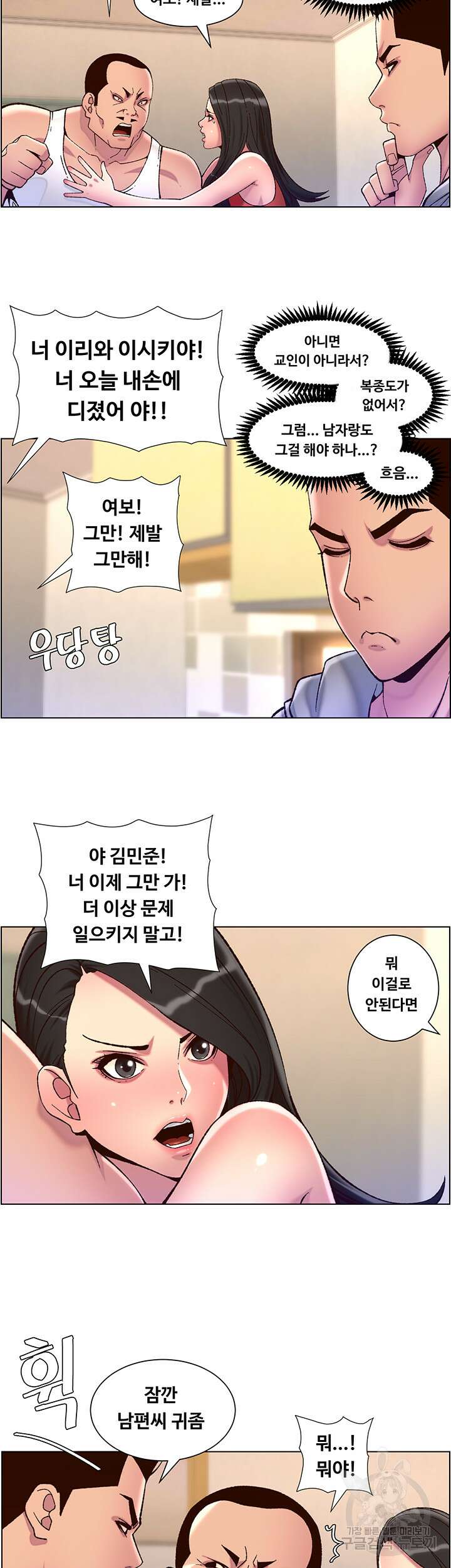 어플쓰는 밤의 황제 56화 23