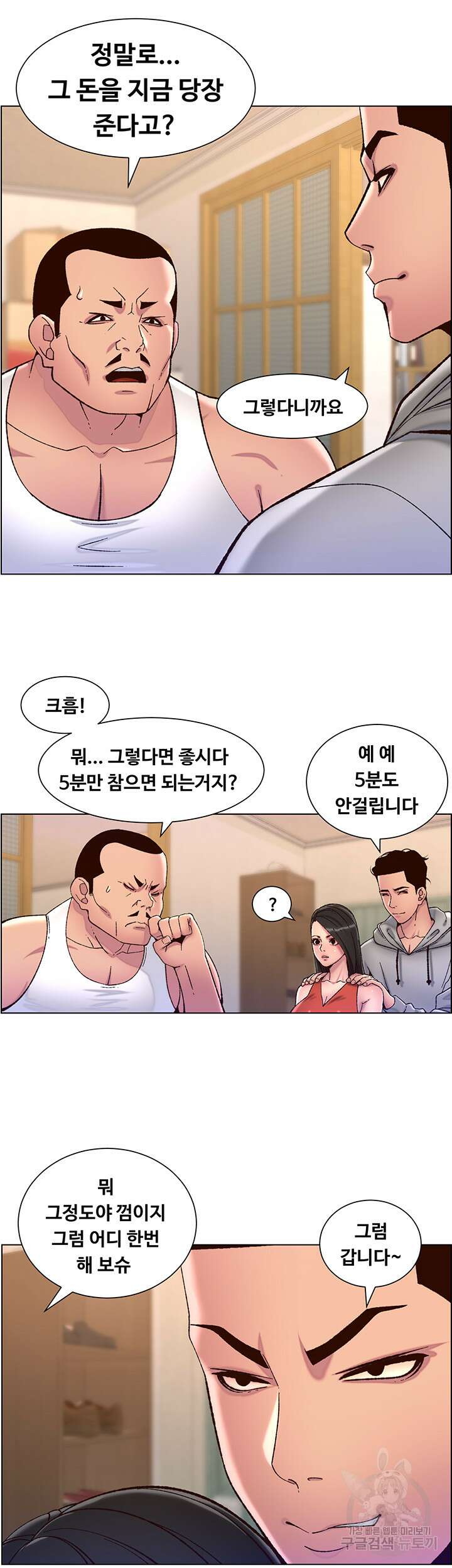 어플쓰는 밤의 황제 56화 25