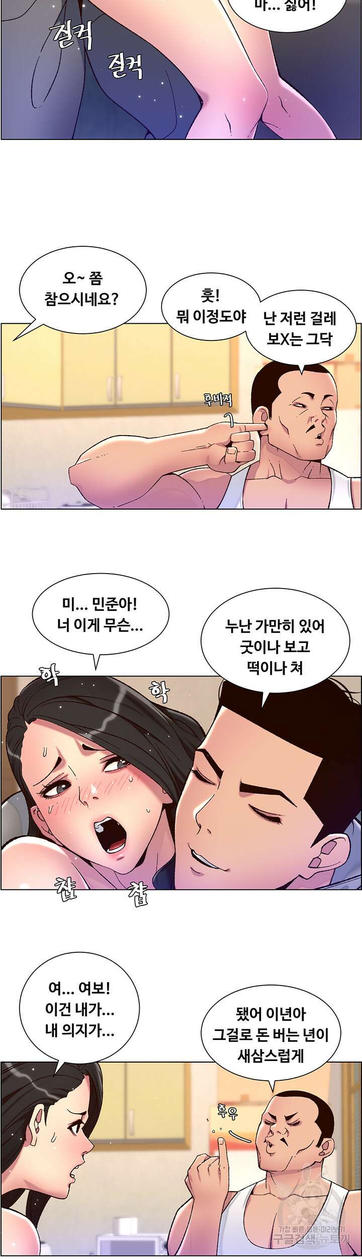 어플쓰는 밤의 황제 56화 29