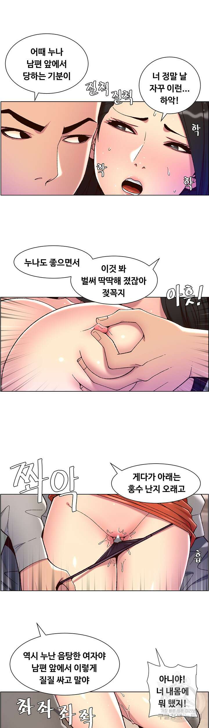 어플쓰는 밤의 황제 56화 30
