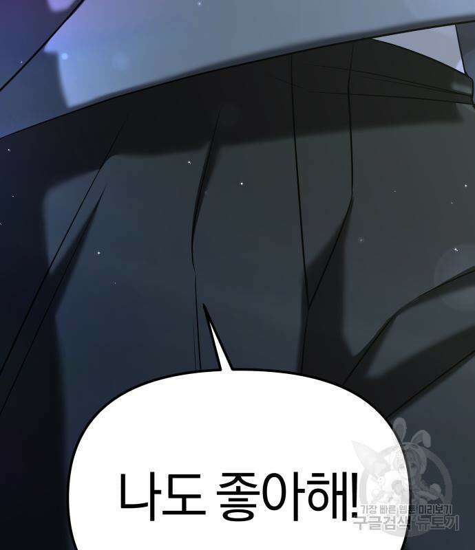 순정빌런 61화 7