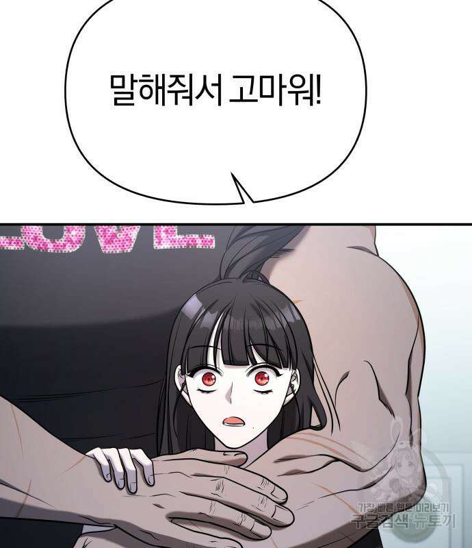 순정빌런 61화 9