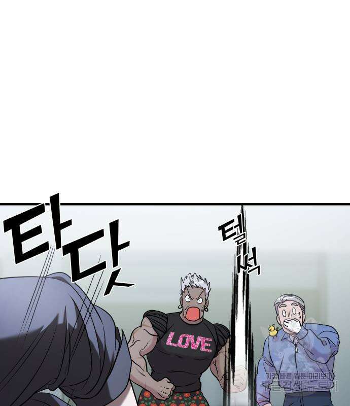 순정빌런 61화 13