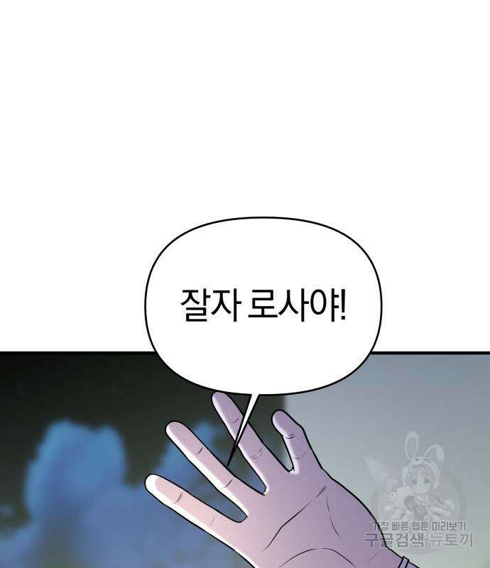 순정빌런 61화 18