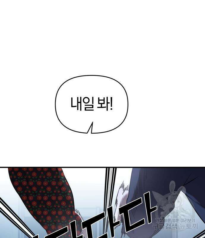 순정빌런 61화 21