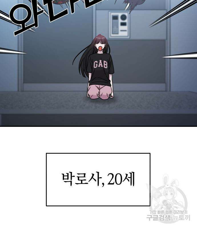 순정빌런 61화 22