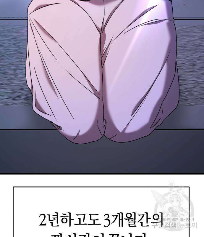 순정빌런 61화 25