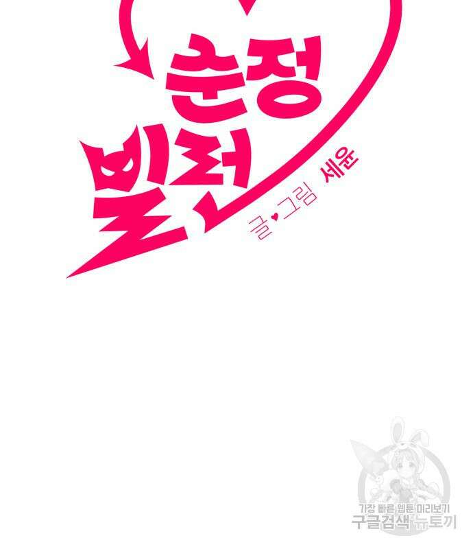 순정빌런 61화 27