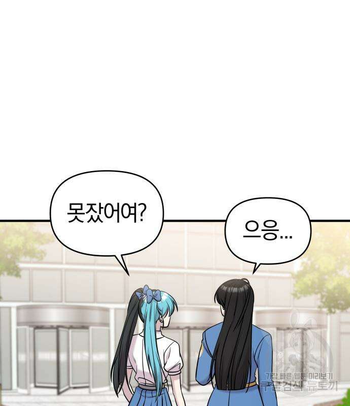 순정빌런 61화 32