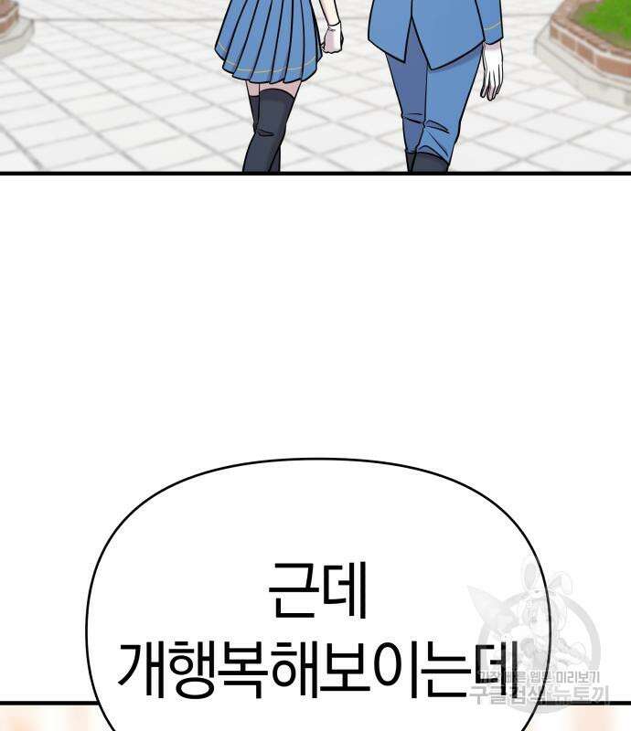 순정빌런 61화 33
