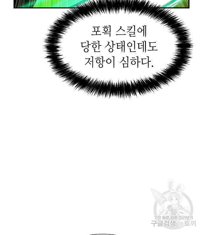 나 혼자 네크로맨서 104화 11