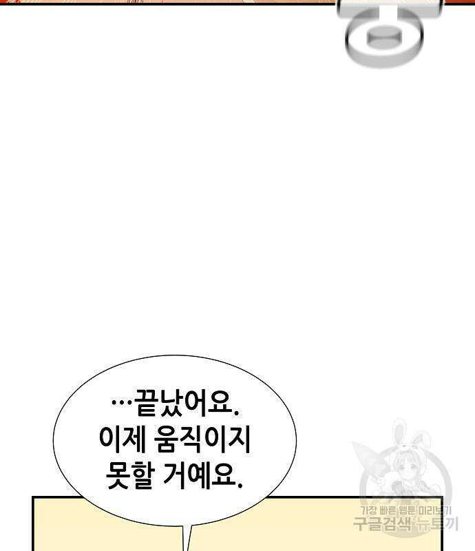 나 혼자 네크로맨서 104화 23