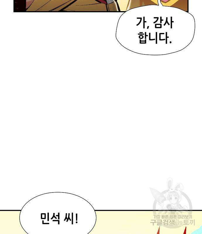 나 혼자 네크로맨서 104화 25