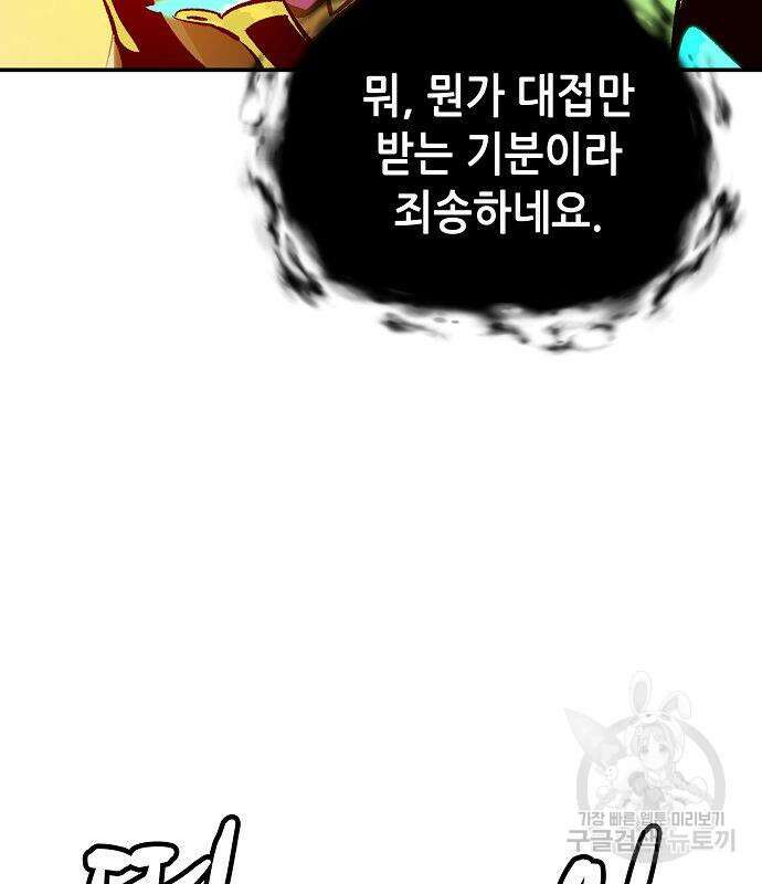 나 혼자 네크로맨서 104화 27