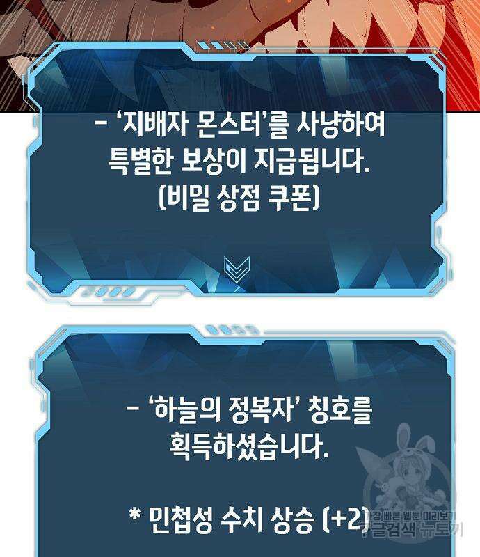 나 혼자 네크로맨서 104화 30