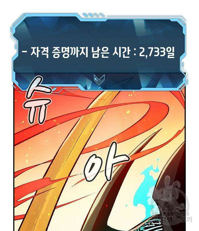 나 혼자 네크로맨서 104화 32