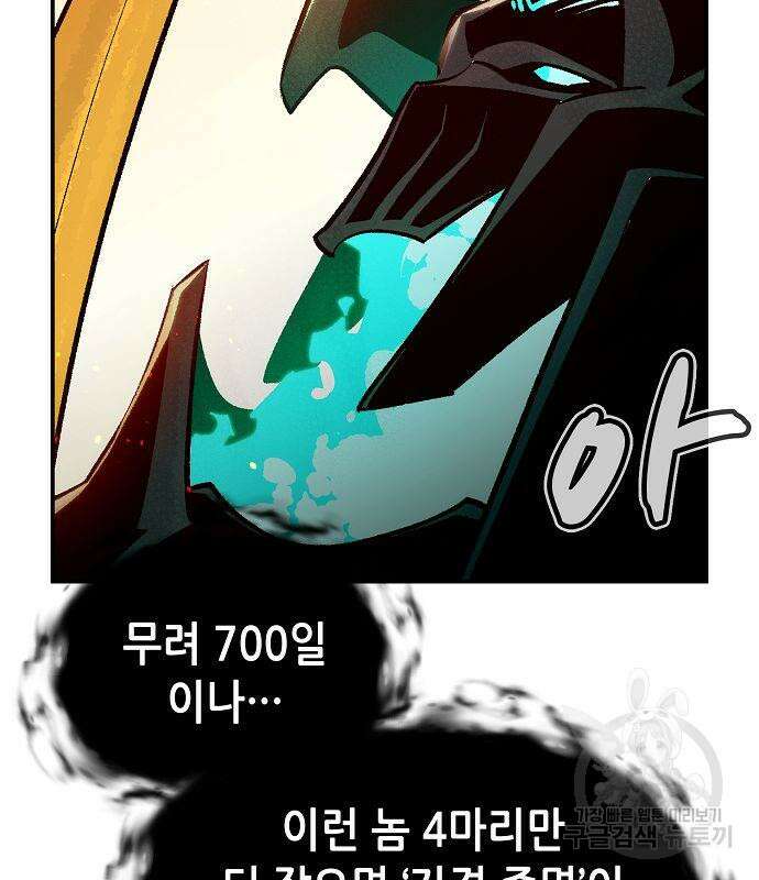 나 혼자 네크로맨서 104화 33