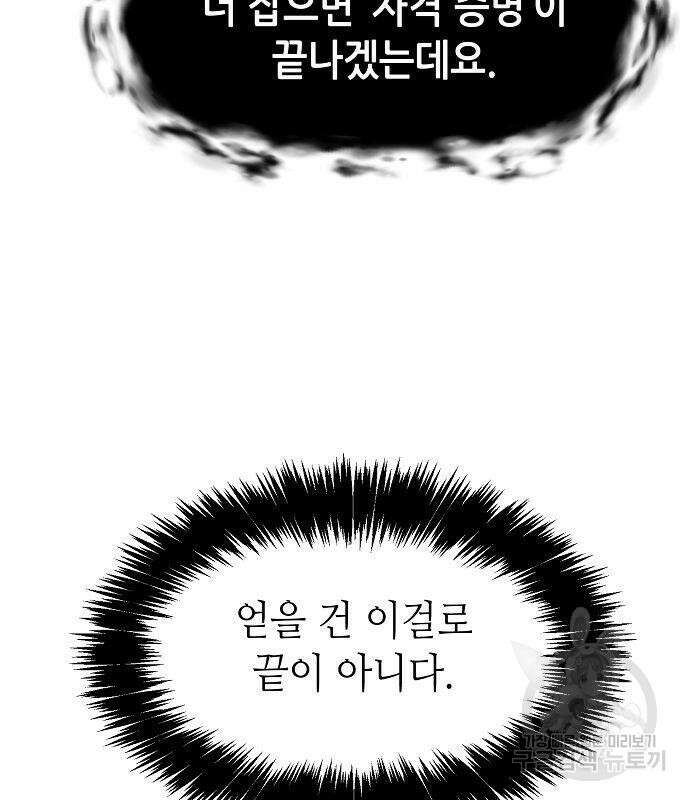 나 혼자 네크로맨서 104화 34