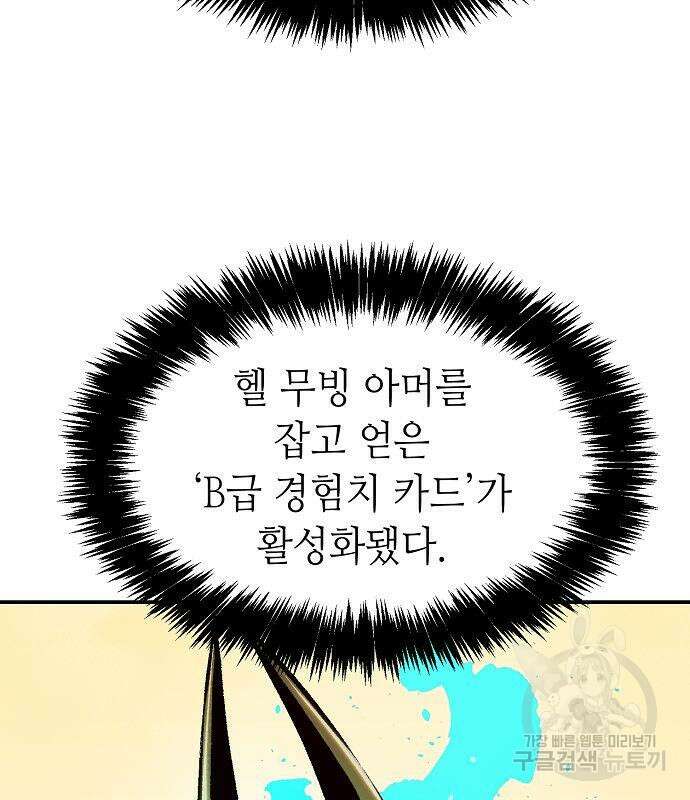나 혼자 네크로맨서 104화 35