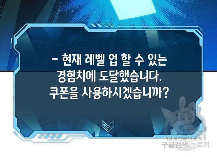 나 혼자 네크로맨서 104화 37
