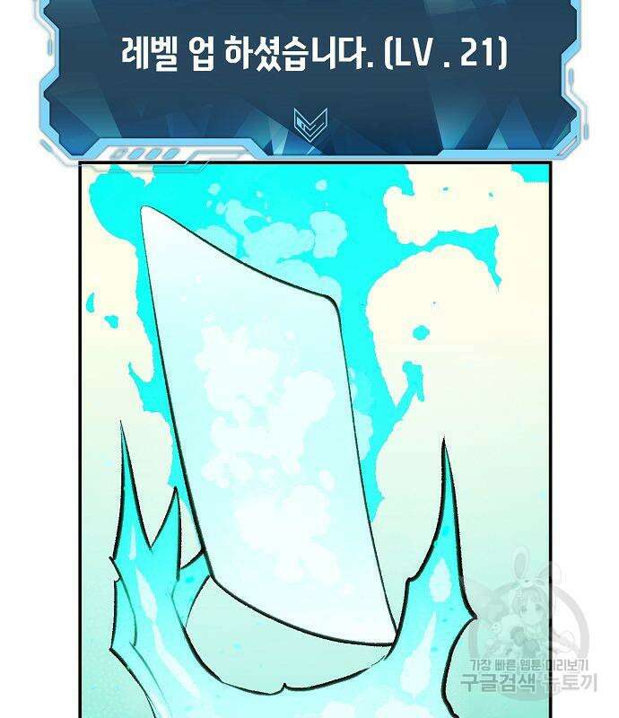 나 혼자 네크로맨서 104화 39