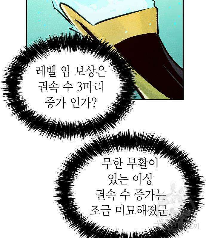 나 혼자 네크로맨서 104화 40