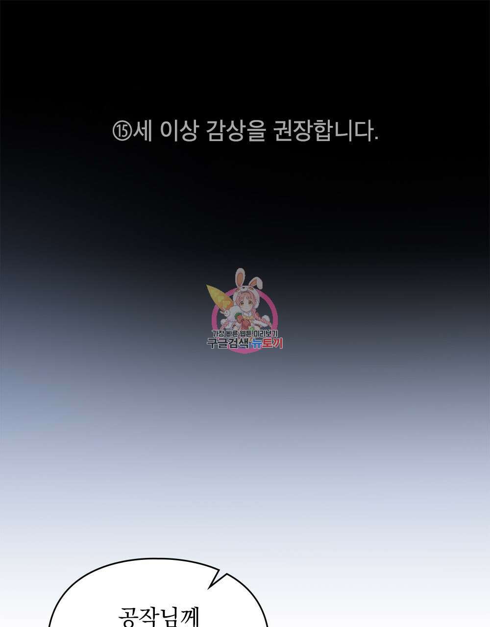 품격을 배반한다 30화(시즌1 완결) 1