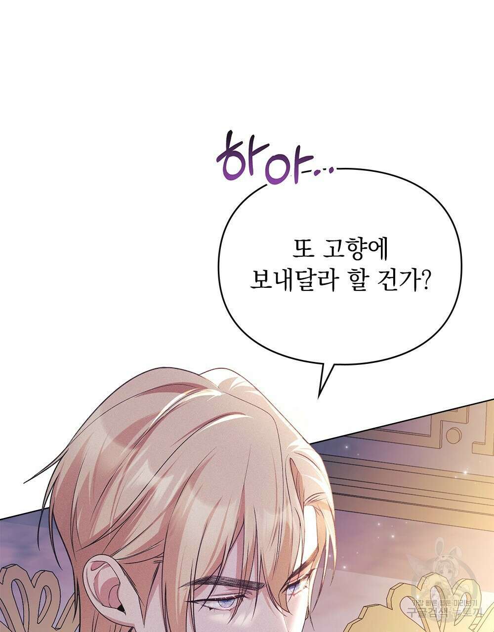 품격을 배반한다 30화(시즌1 완결) 3