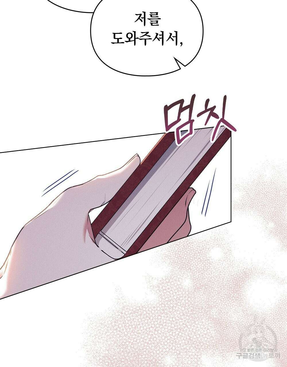 품격을 배반한다 30화(시즌1 완결) 6