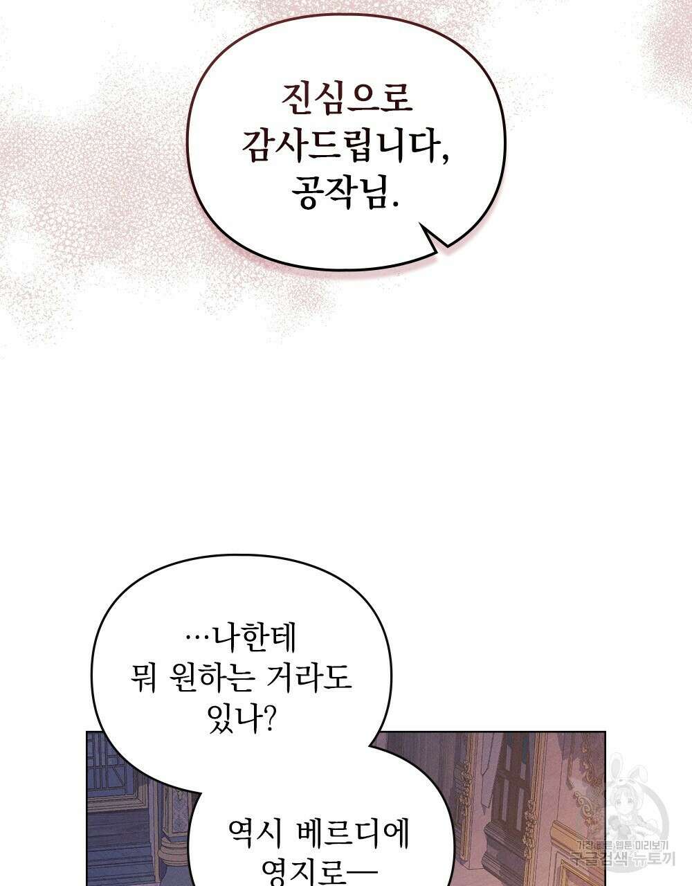 품격을 배반한다 30화(시즌1 완결) 7