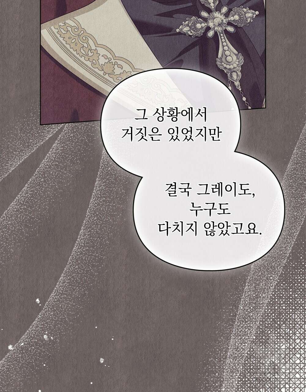 품격을 배반한다 30화(시즌1 완결) 12