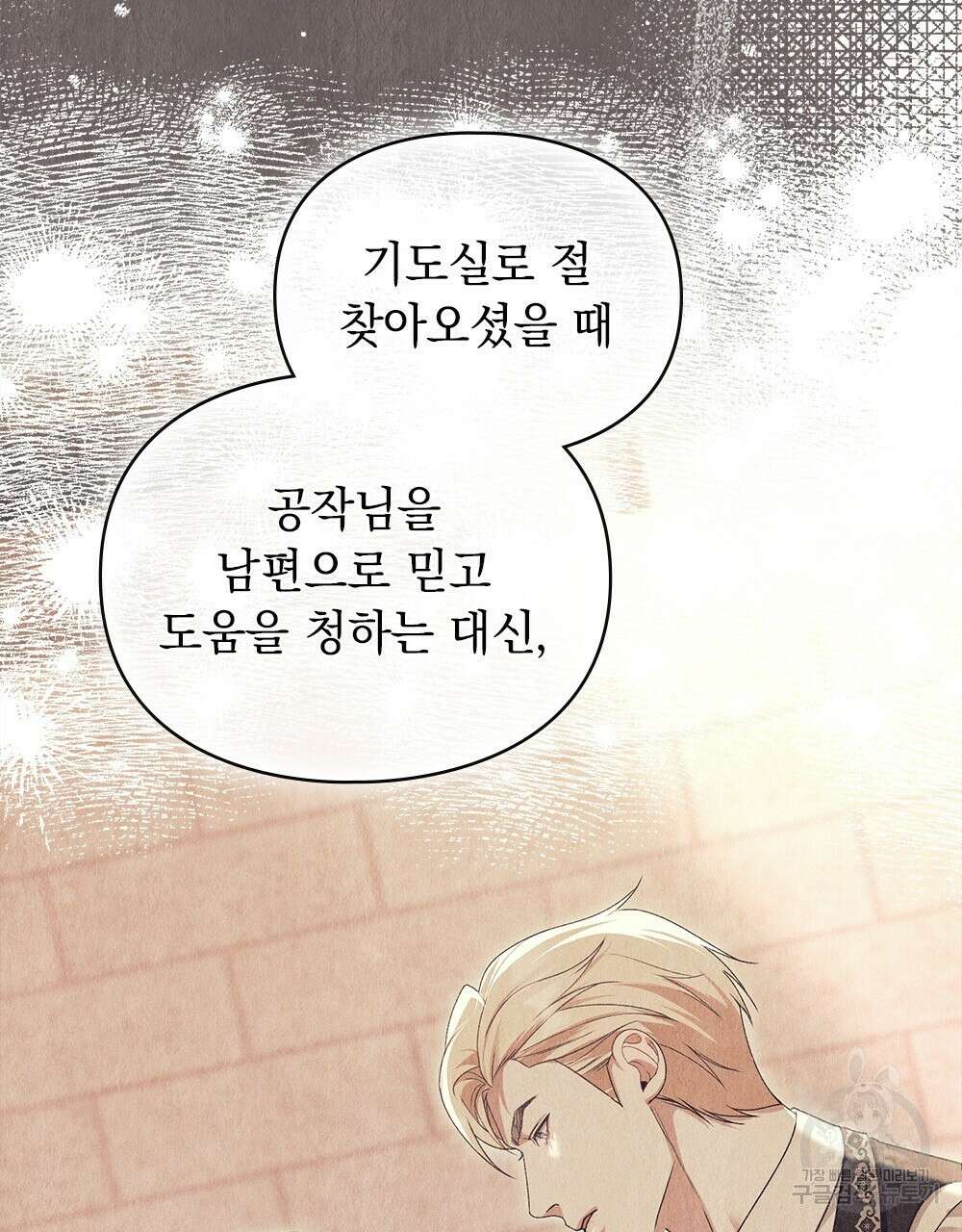 품격을 배반한다 30화(시즌1 완결) 13