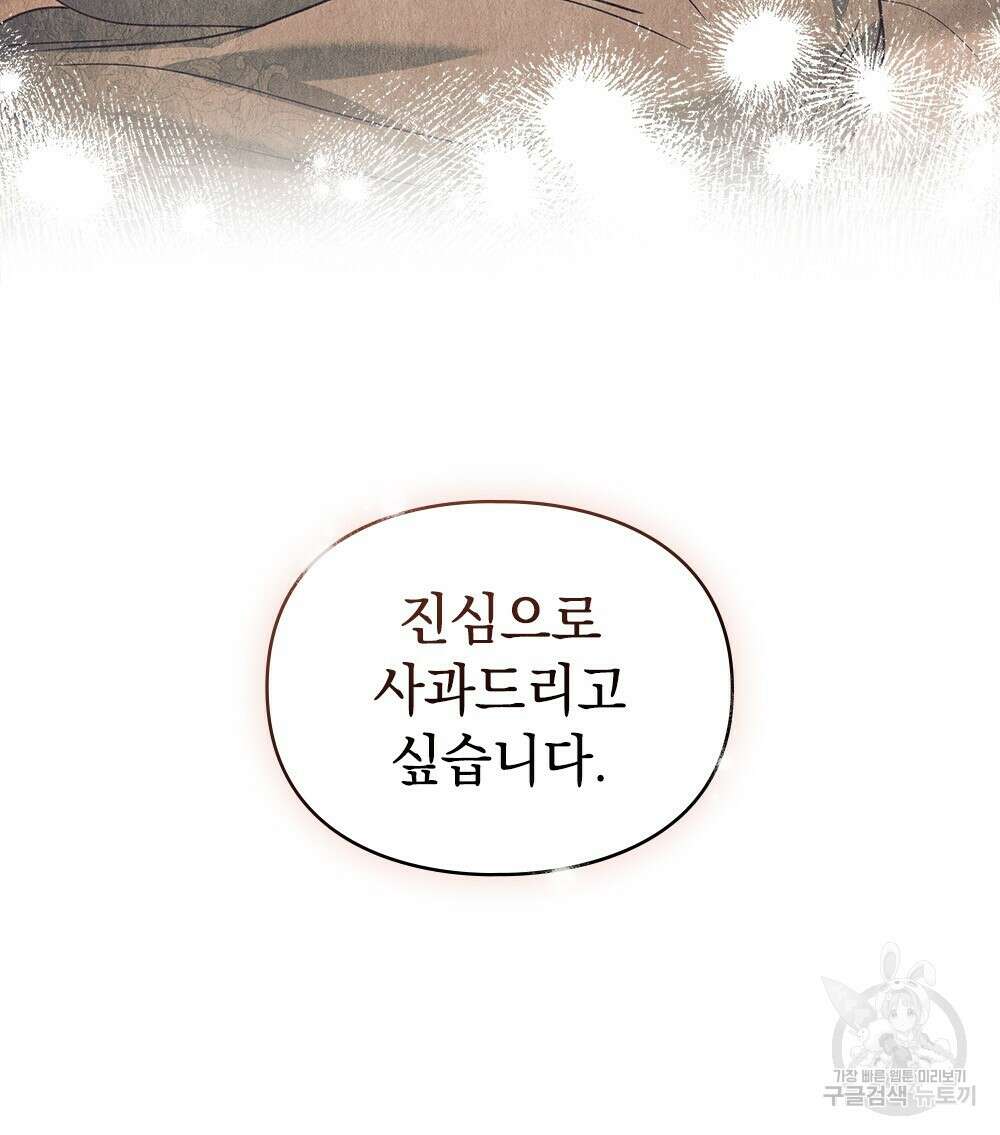 품격을 배반한다 30화(시즌1 완결) 15