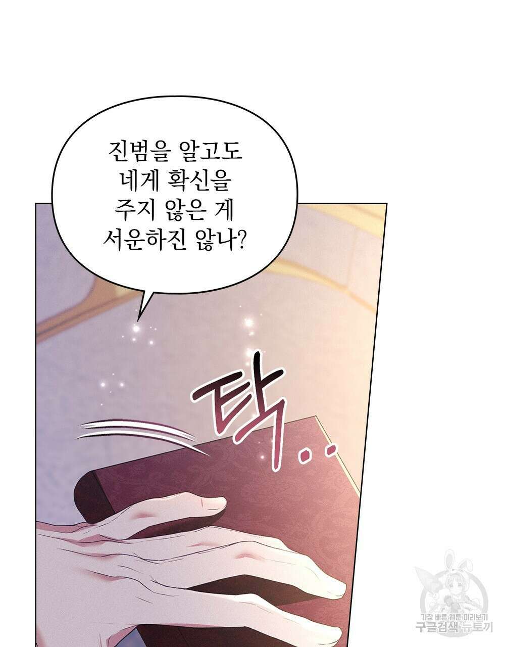 품격을 배반한다 30화(시즌1 완결) 16