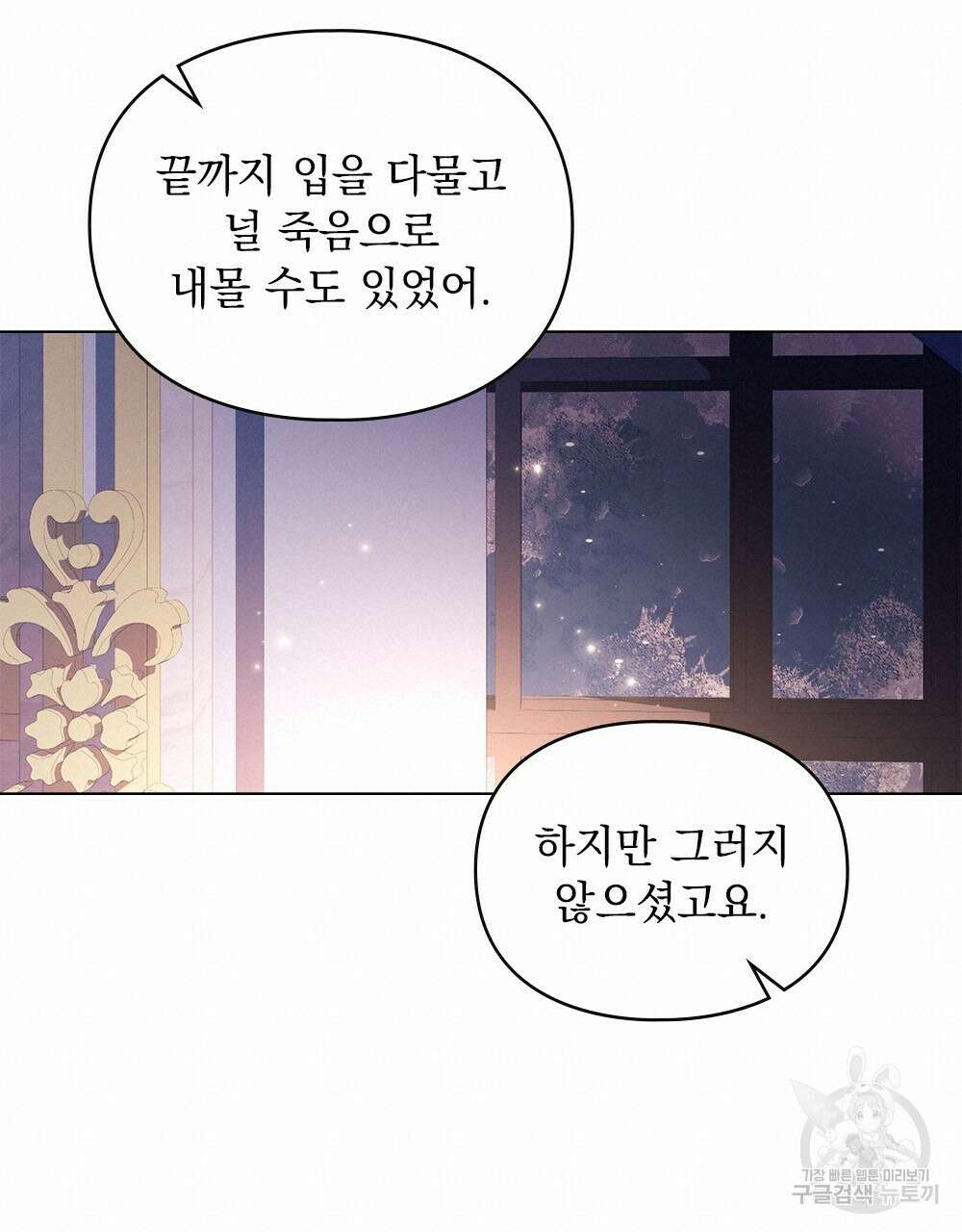 품격을 배반한다 30화(시즌1 완결) 18