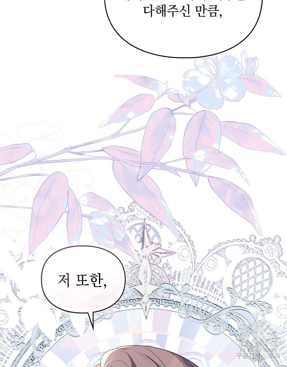품격을 배반한다 30화(시즌1 완결) 22