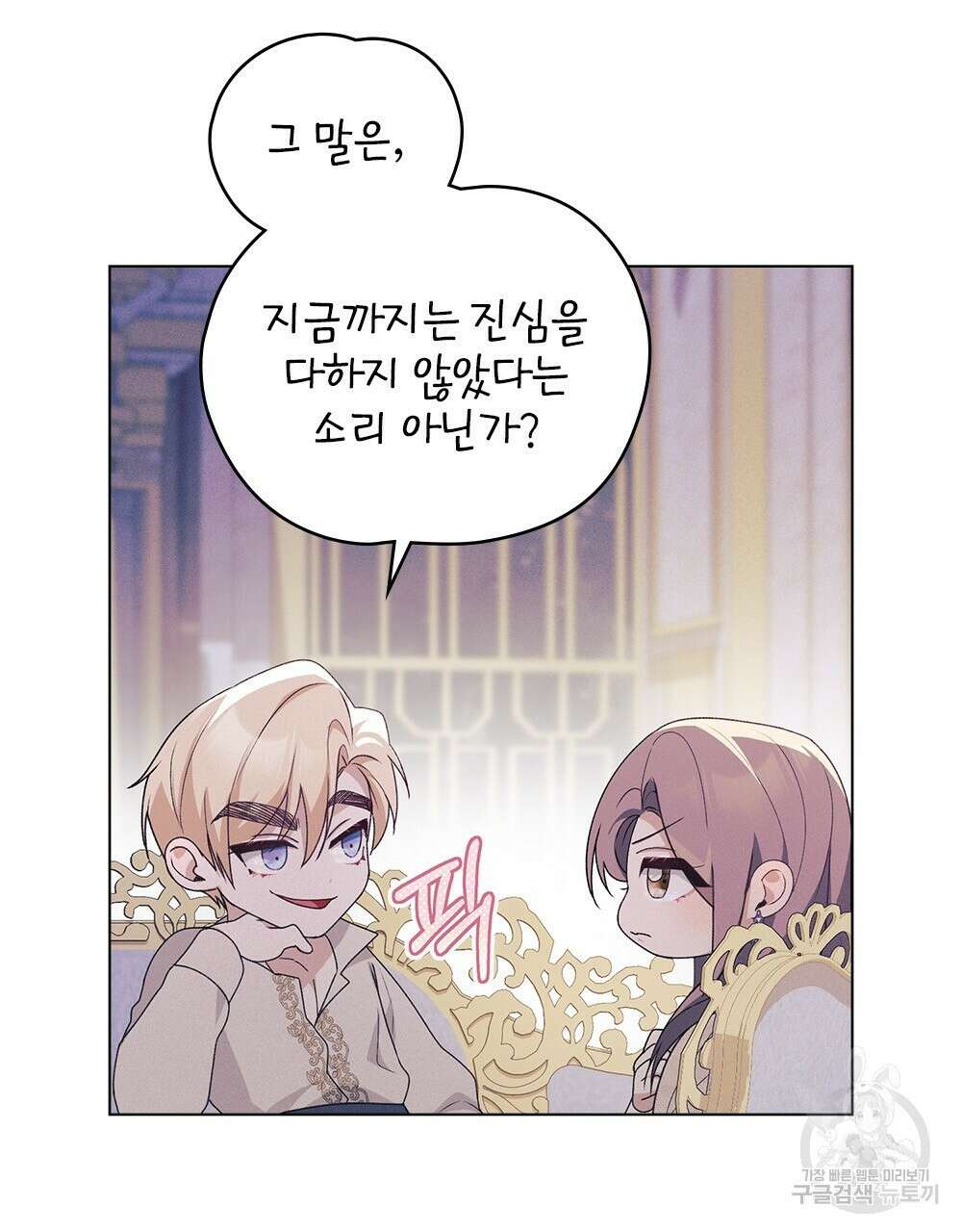 품격을 배반한다 30화(시즌1 완결) 25