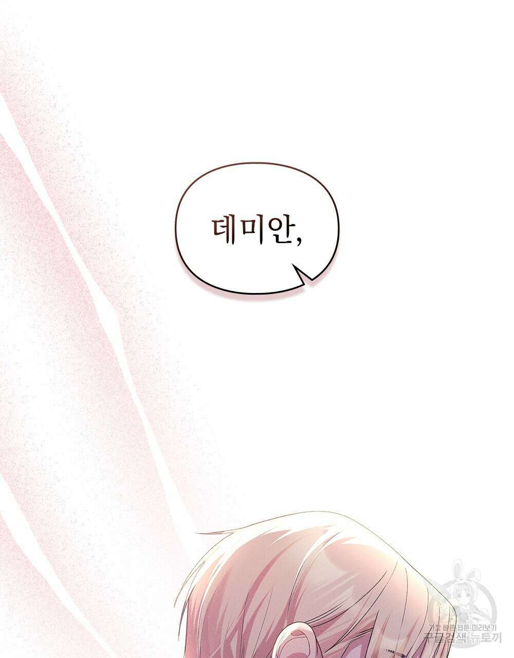 품격을 배반한다 30화(시즌1 완결) 27