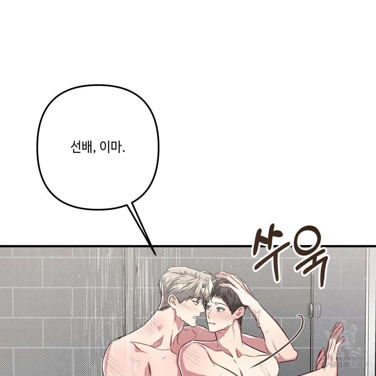 공과 사는 구분해! 31화(1부 완결) 12