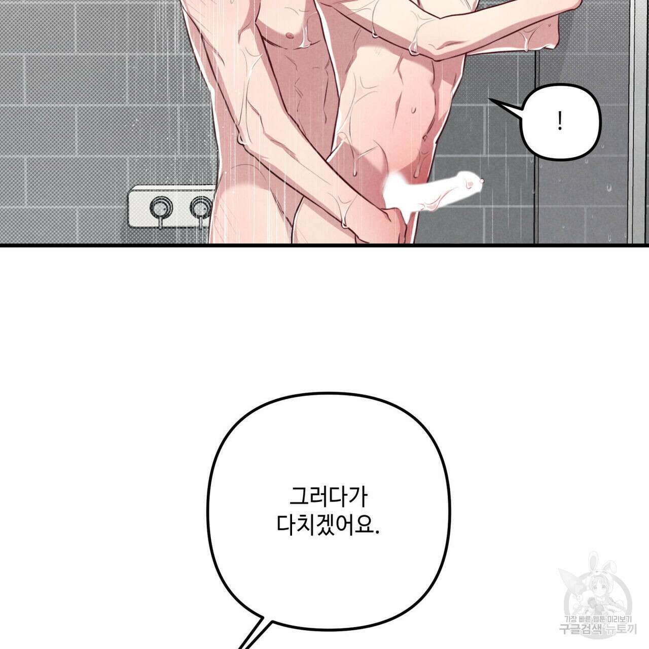 공과 사는 구분해! 31화(1부 완결) 13