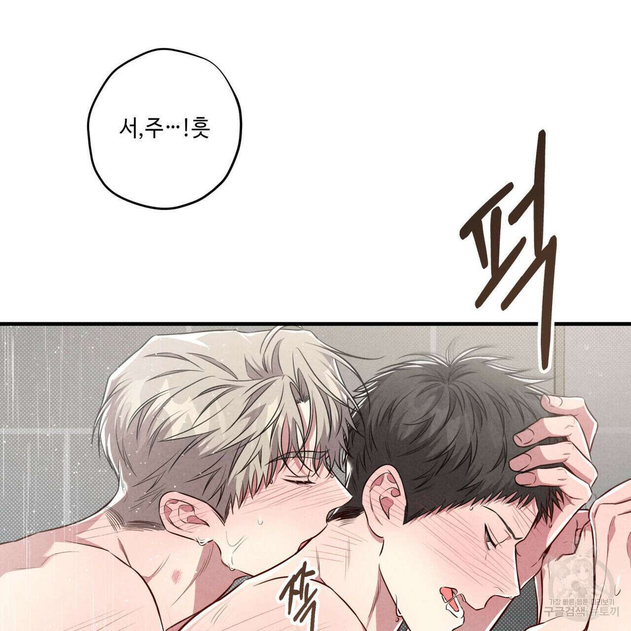 공과 사는 구분해! 31화(1부 완결) 24