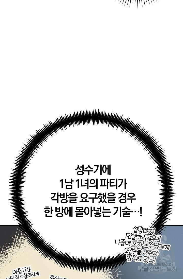 개인주의적 연애 6화 17