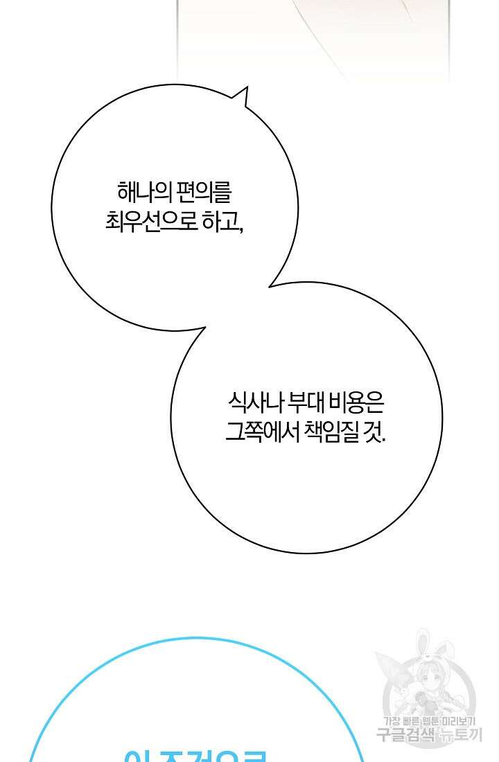 개인주의적 연애 16화 19