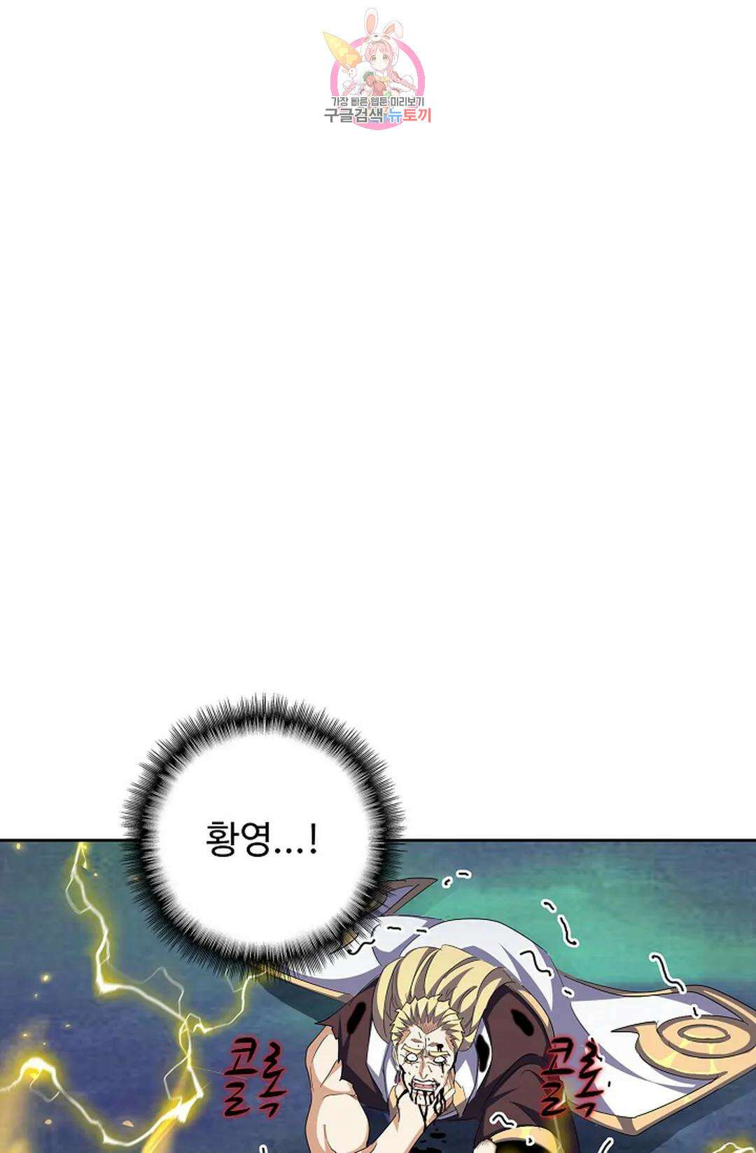 마황의 귀환 337화 3