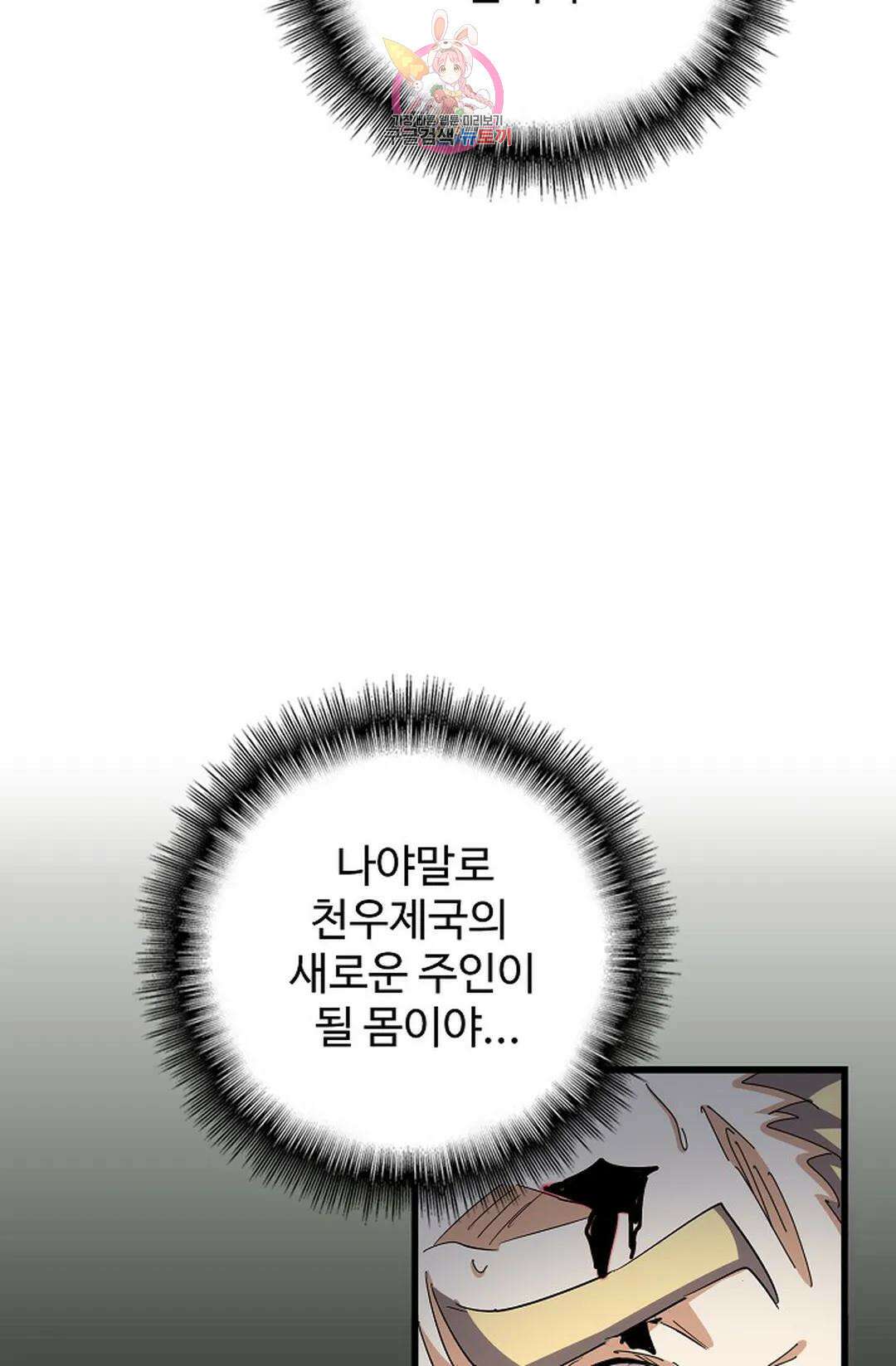 마황의 귀환 337화 6