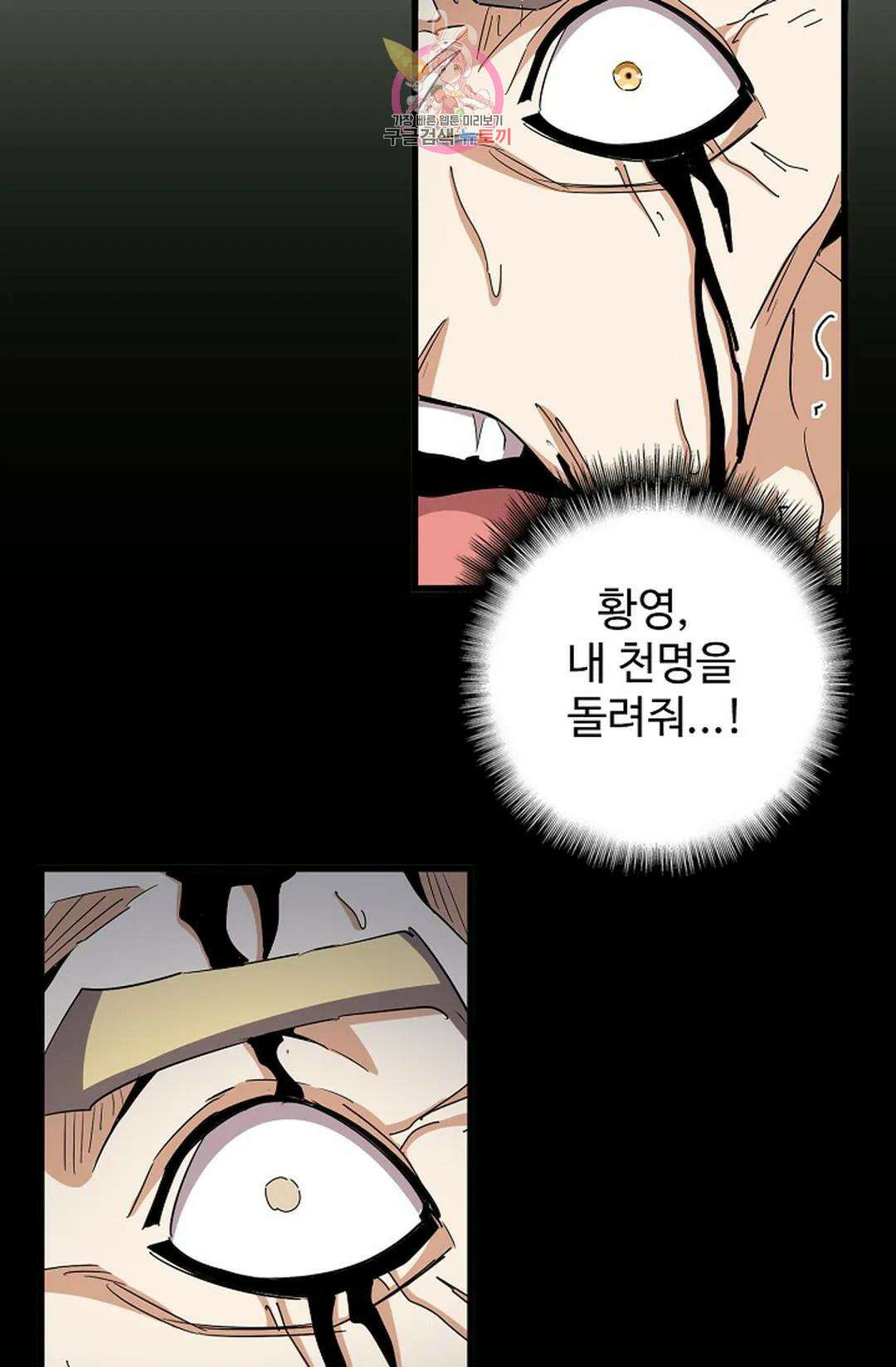마황의 귀환 337화 7