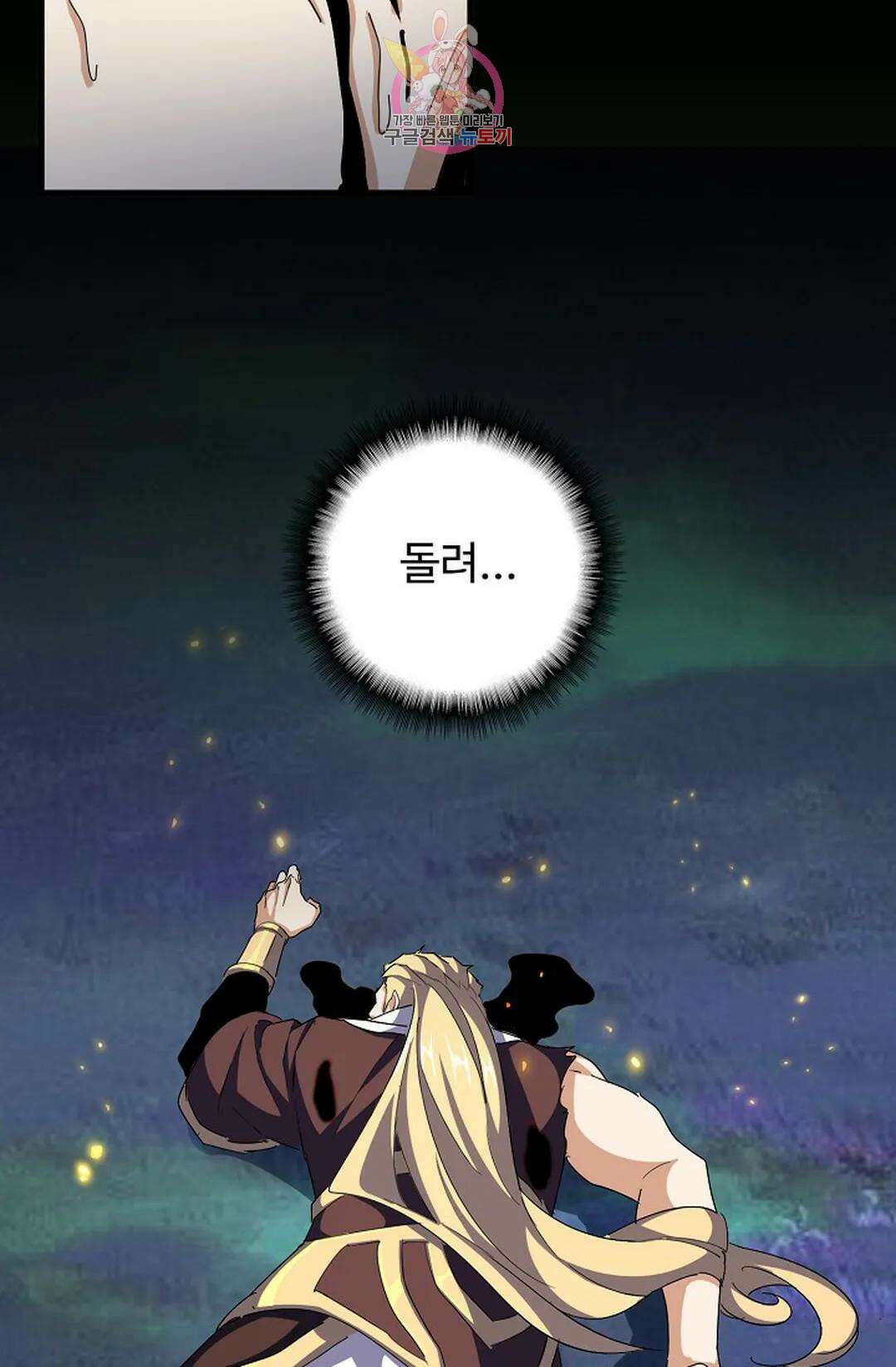 마황의 귀환 337화 8