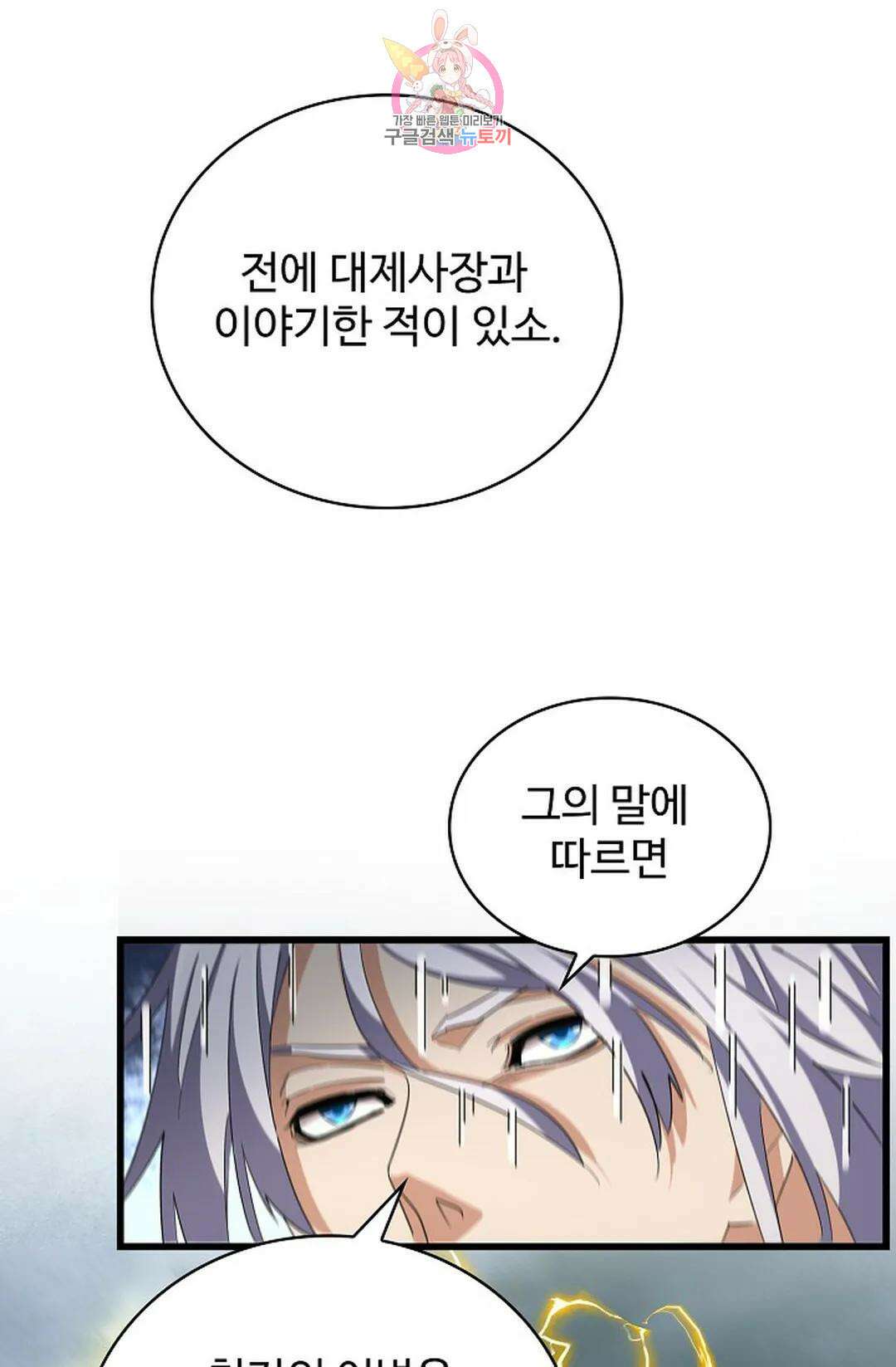 마황의 귀환 337화 16