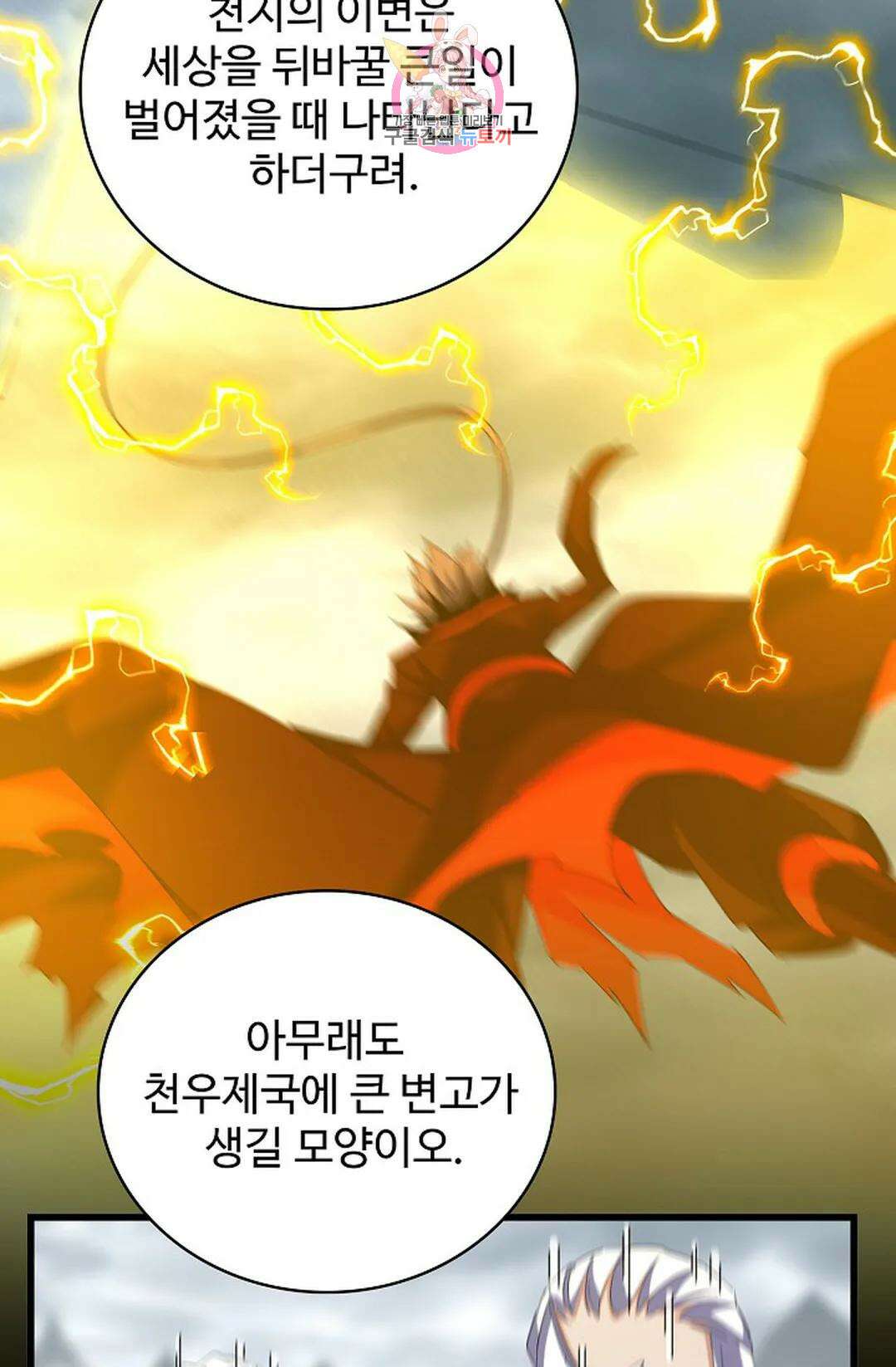 마황의 귀환 337화 17