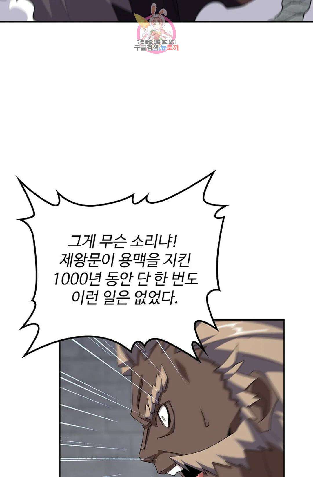 마황의 귀환 337화 24